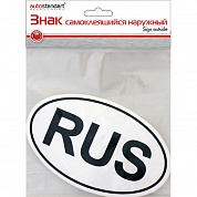 Знак самоклеющийся наружный RUS